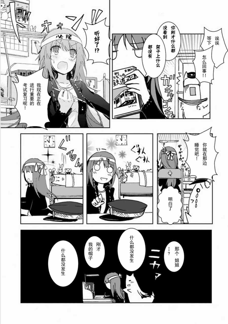 《初始的夜行列车》漫画 003集