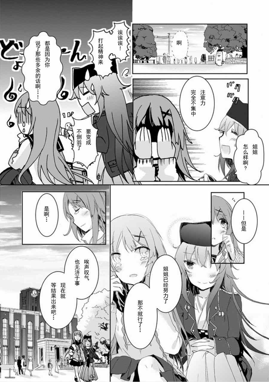 《初始的夜行列车》漫画 003集