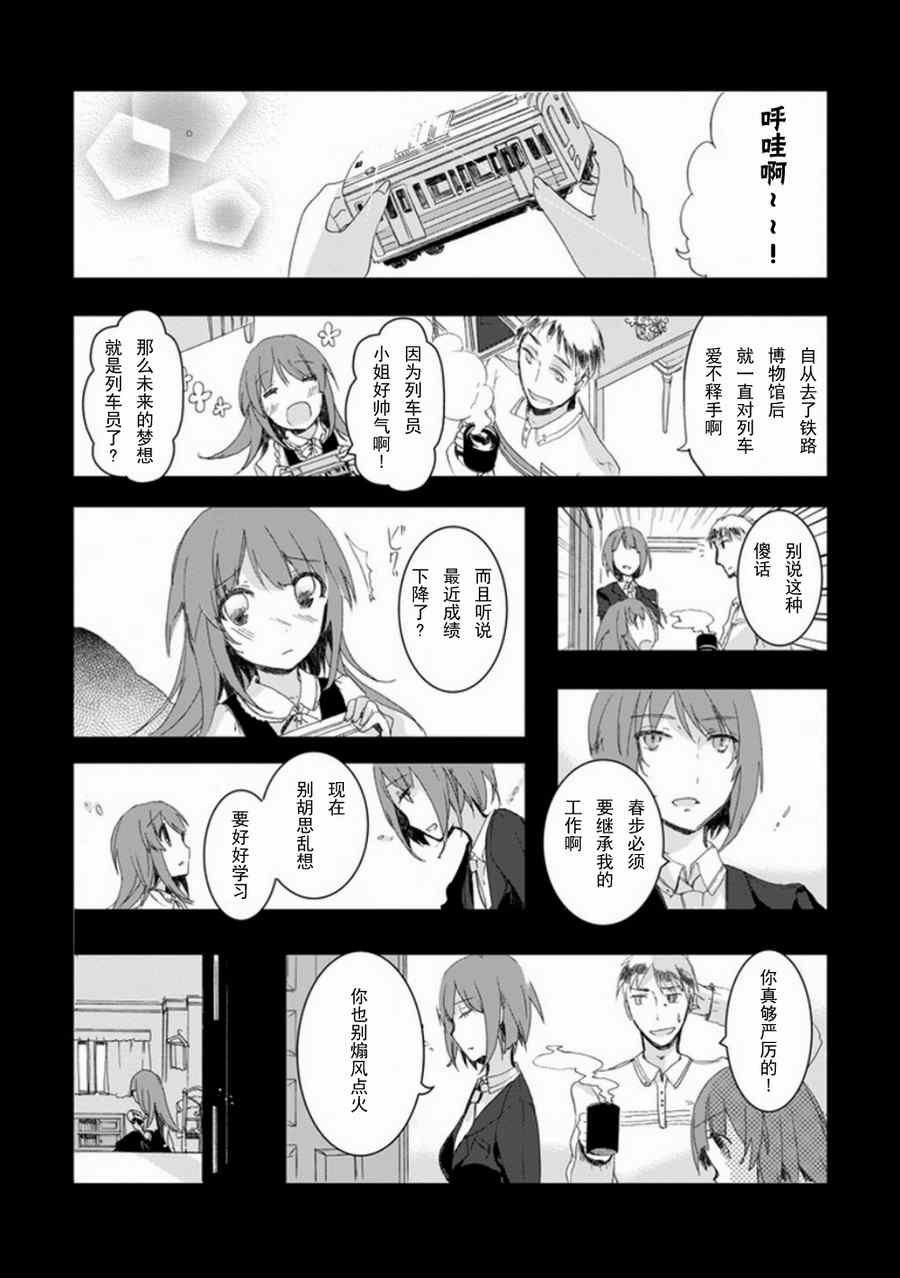 《初始的夜行列车》漫画 003集