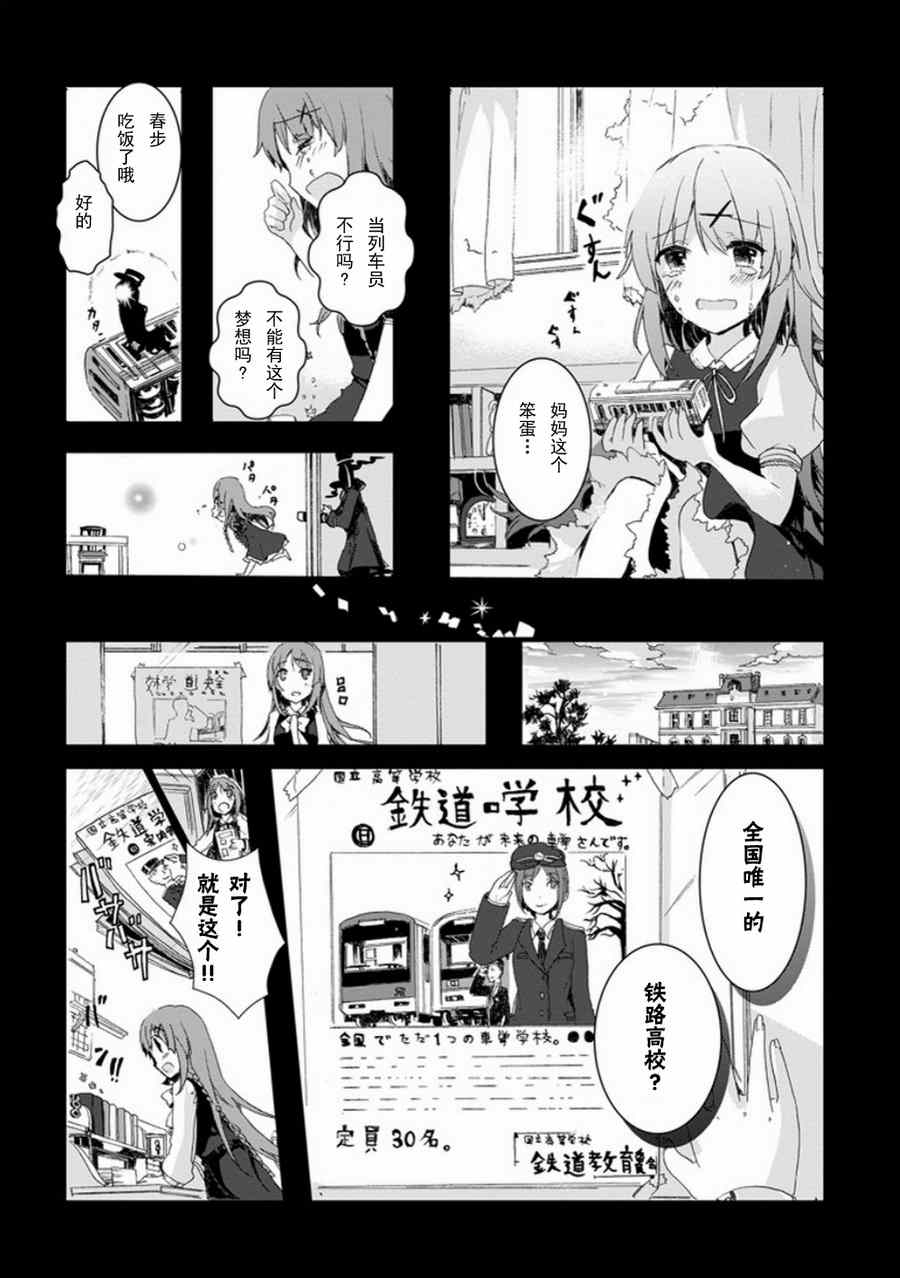 《初始的夜行列车》漫画 003集