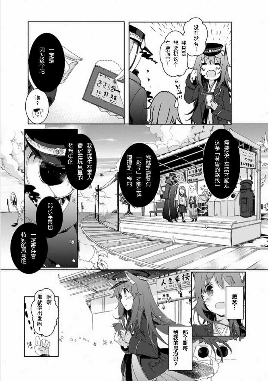 《初始的夜行列车》漫画 003集