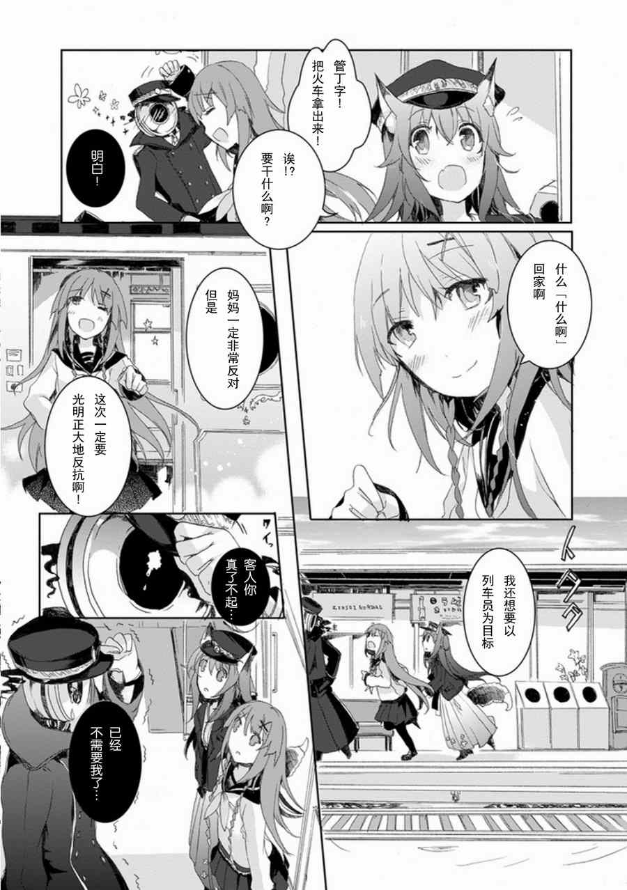 《初始的夜行列车》漫画 003集