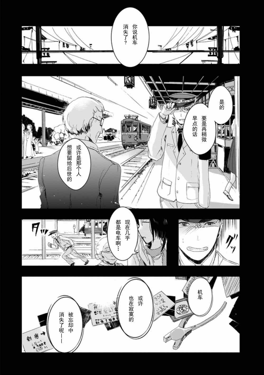 《初始的夜行列车》漫画 002集