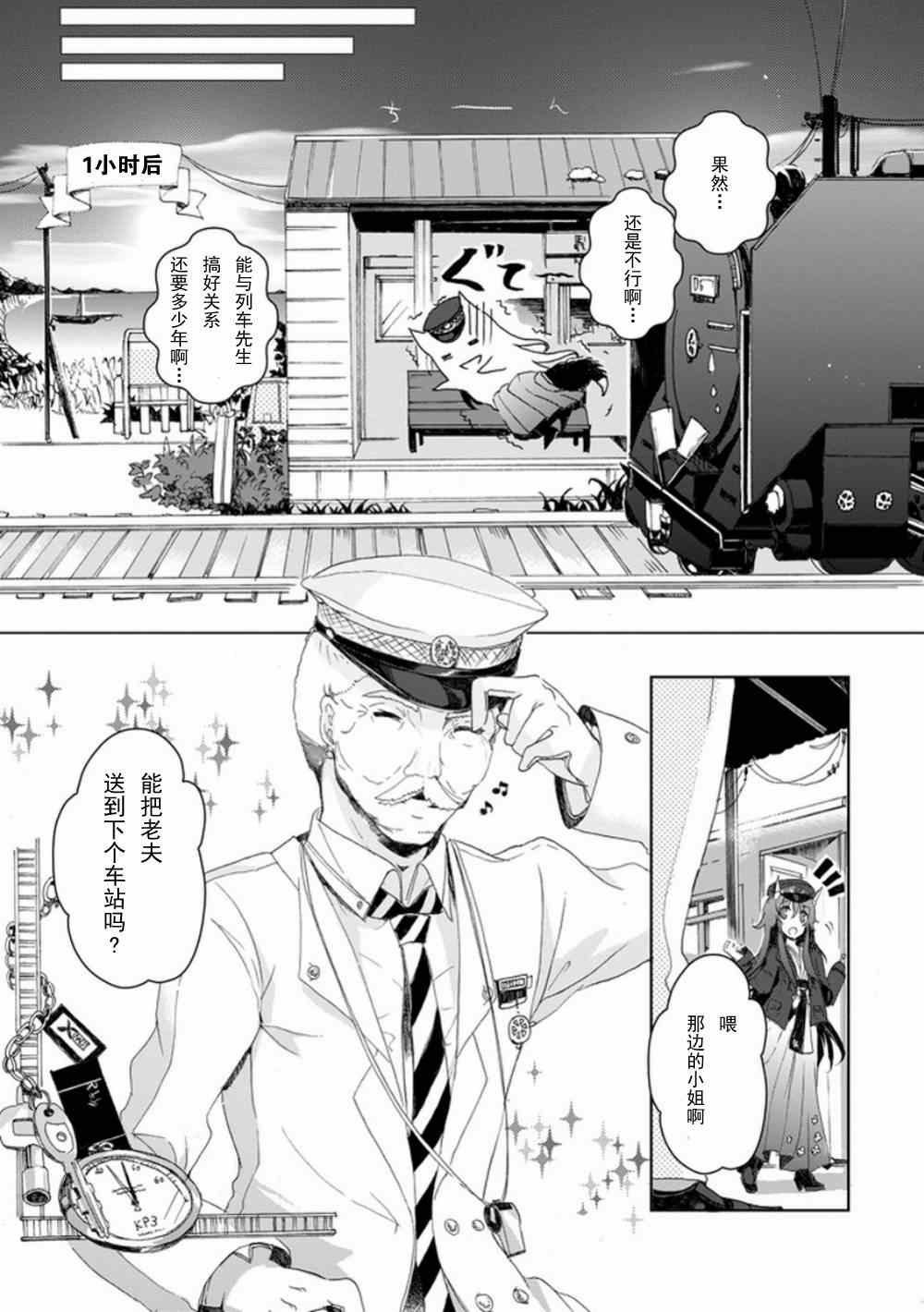 《初始的夜行列车》漫画 002集