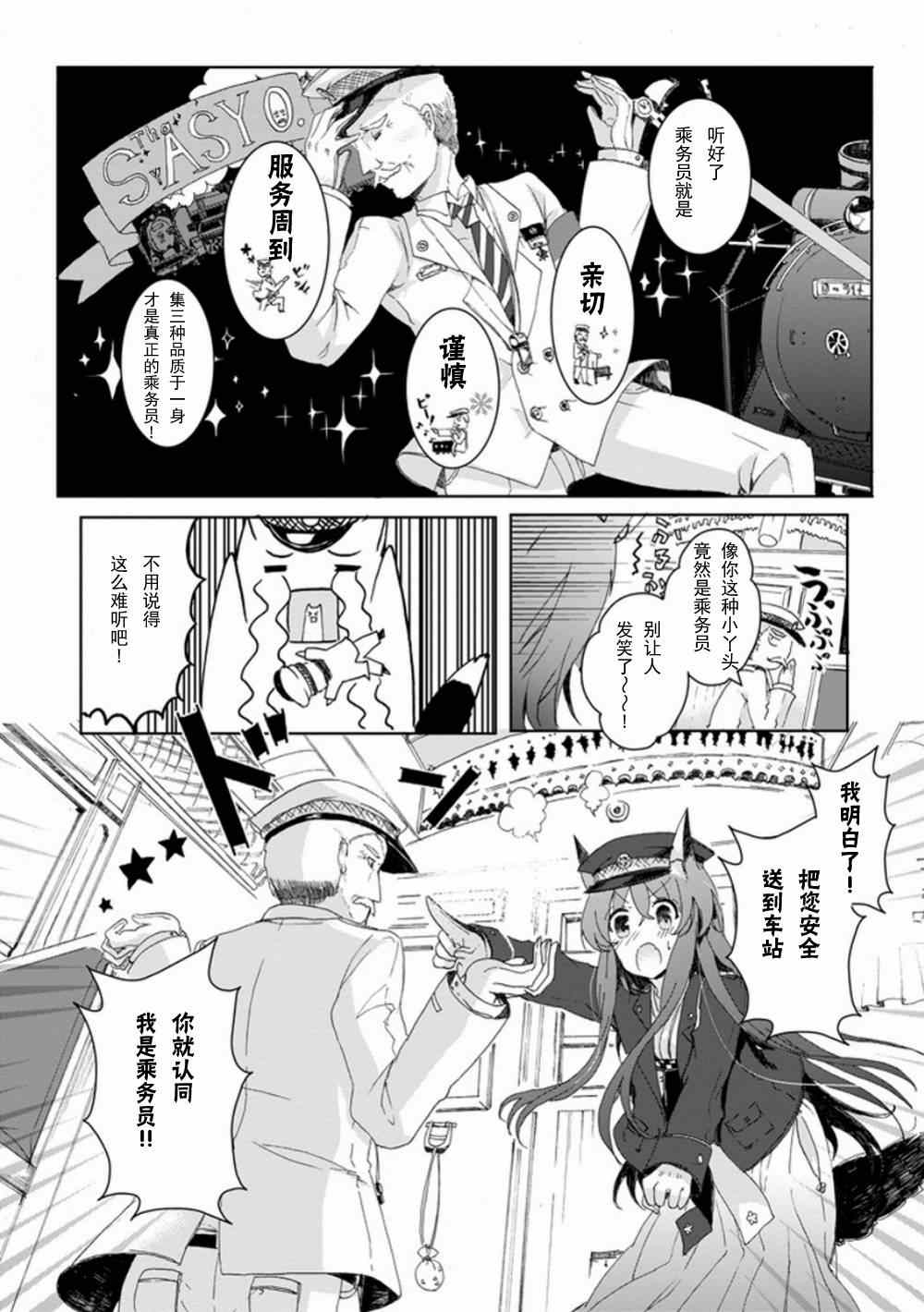 《初始的夜行列车》漫画 002集