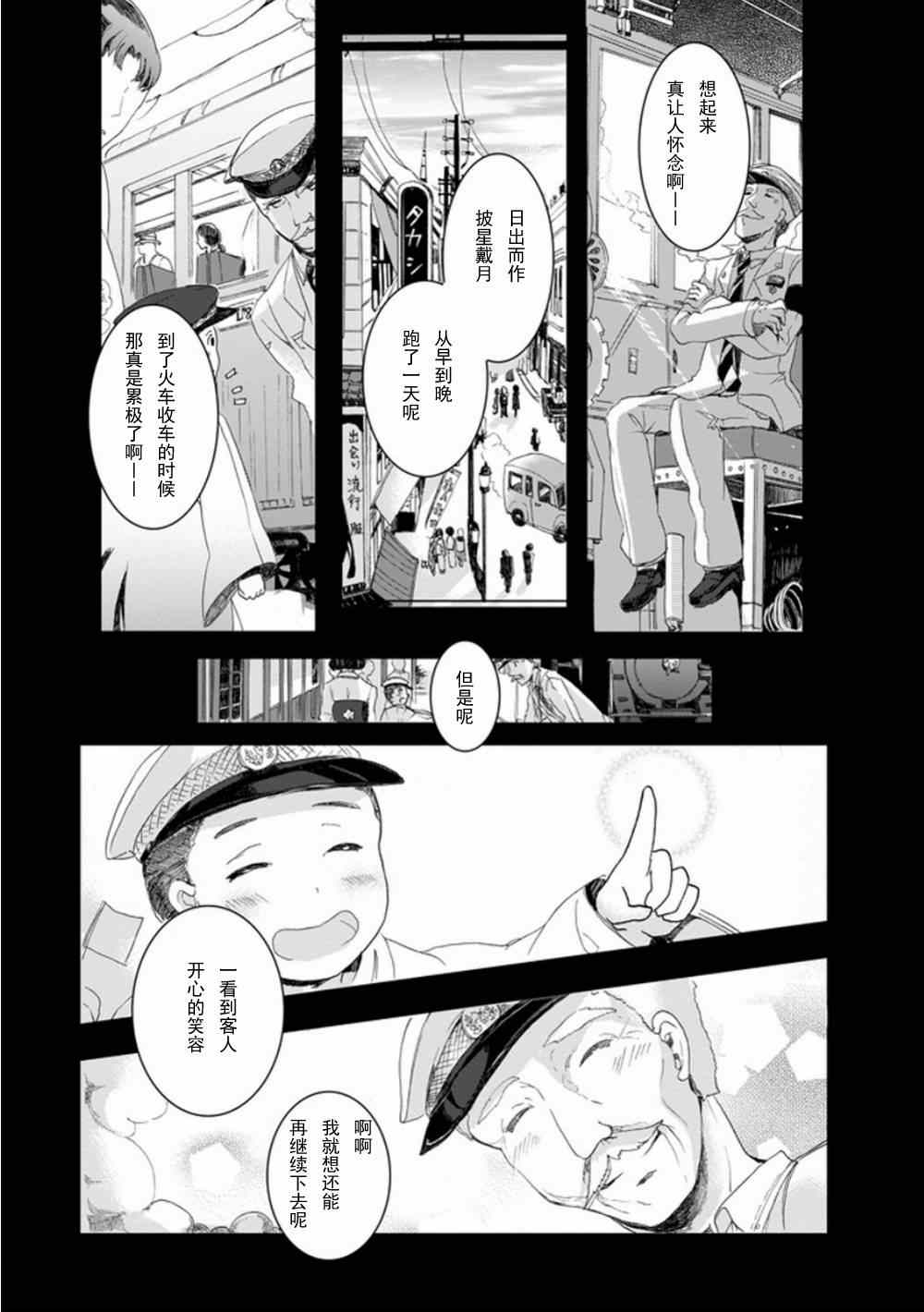 《初始的夜行列车》漫画 002集