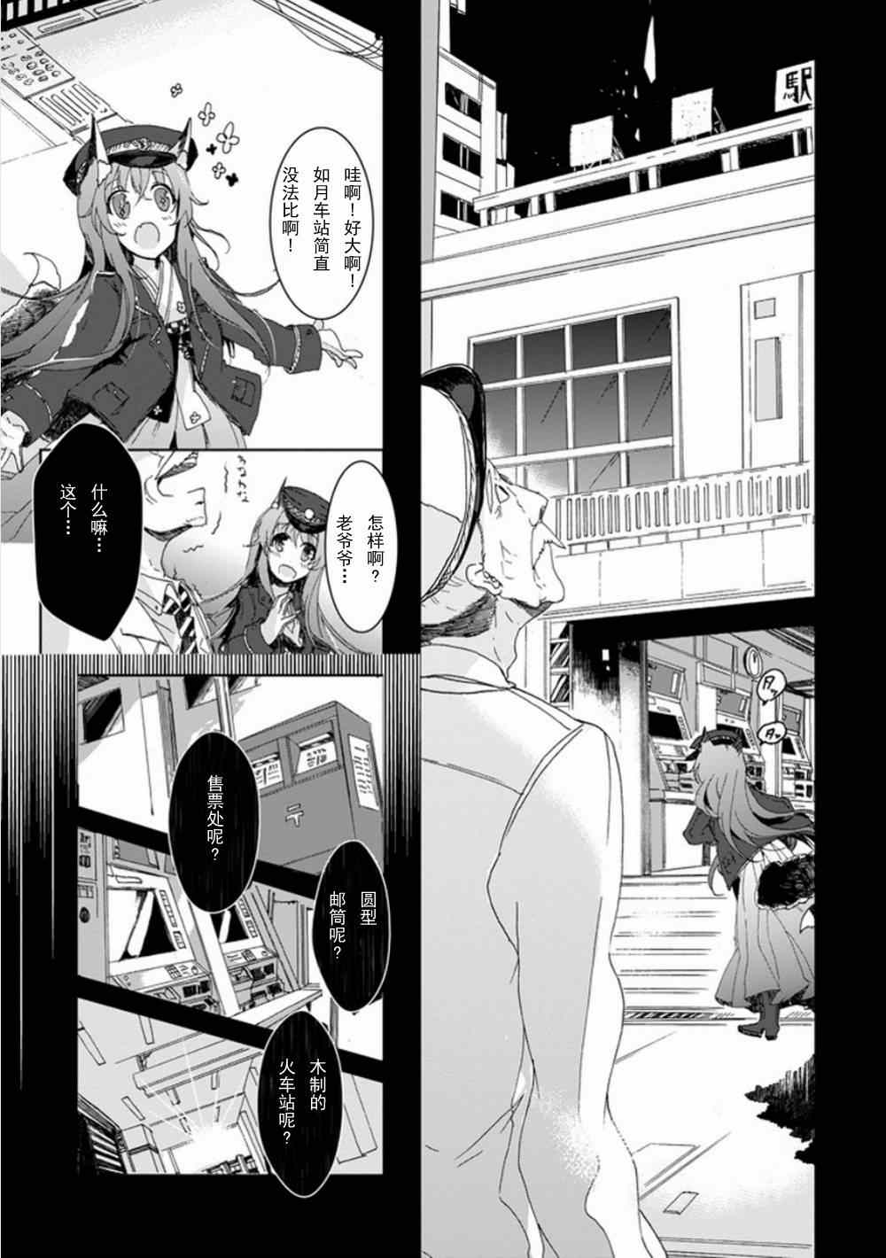 《初始的夜行列车》漫画 002集