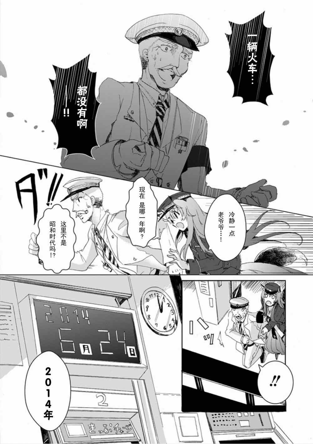 《初始的夜行列车》漫画 002集