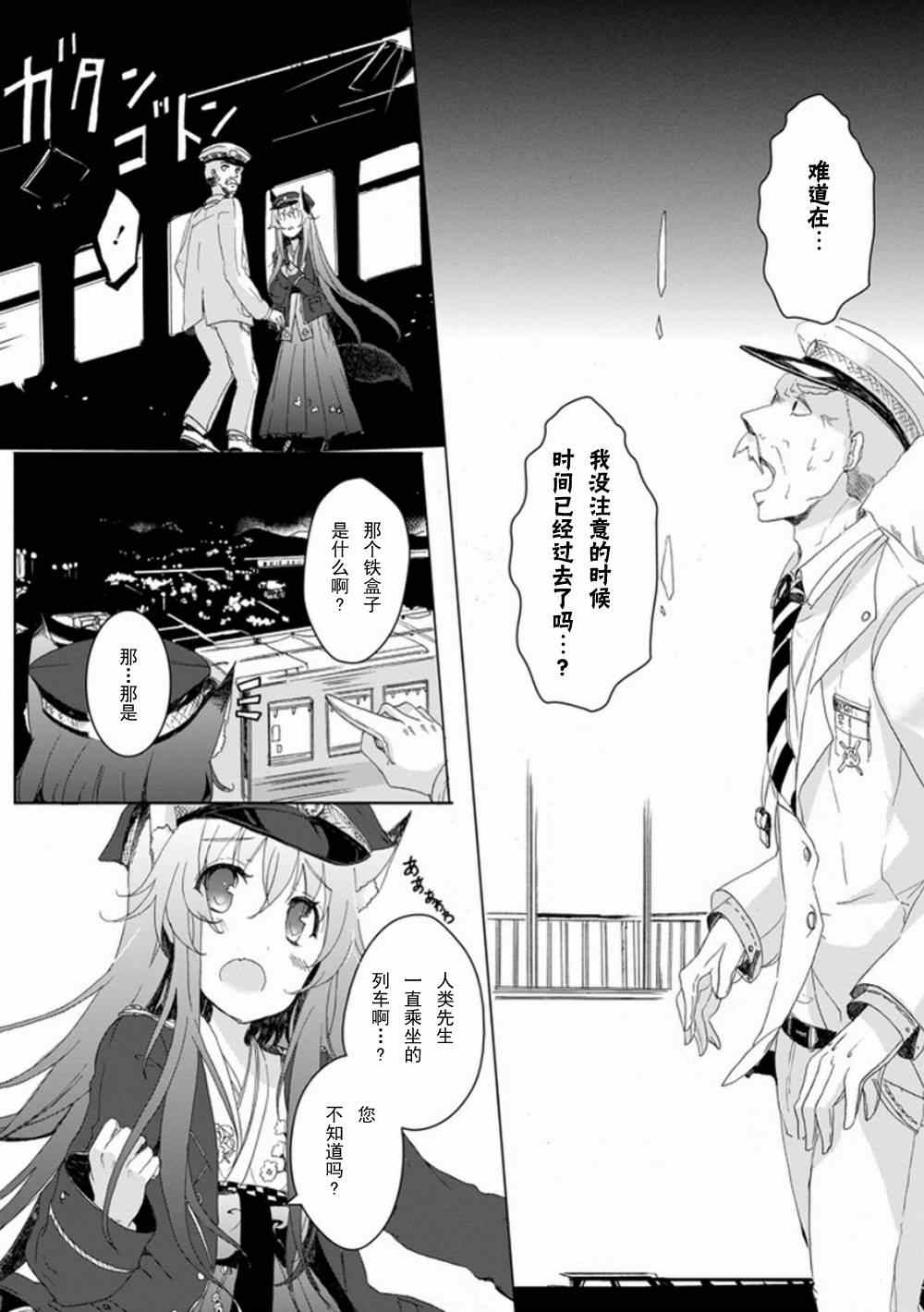 《初始的夜行列车》漫画 002集