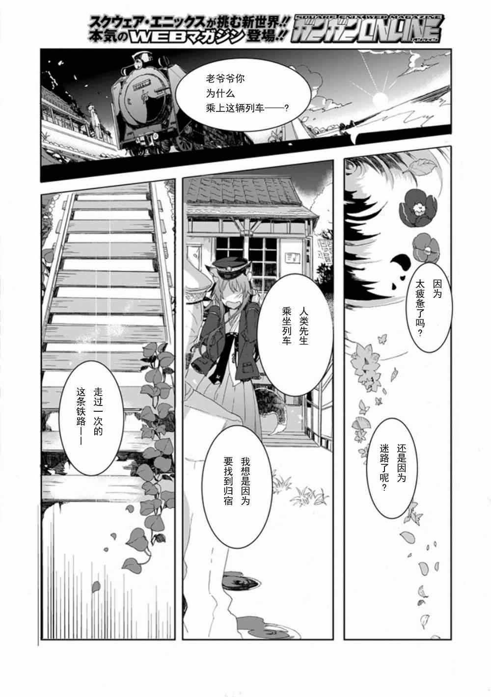 《初始的夜行列车》漫画 002集