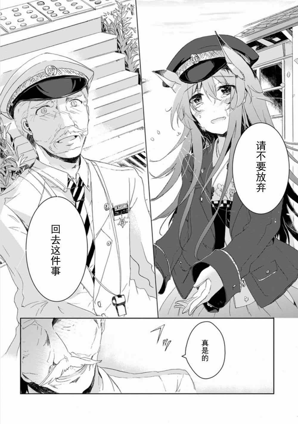 《初始的夜行列车》漫画 002集