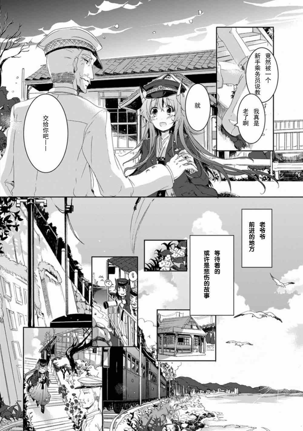 《初始的夜行列车》漫画 002集