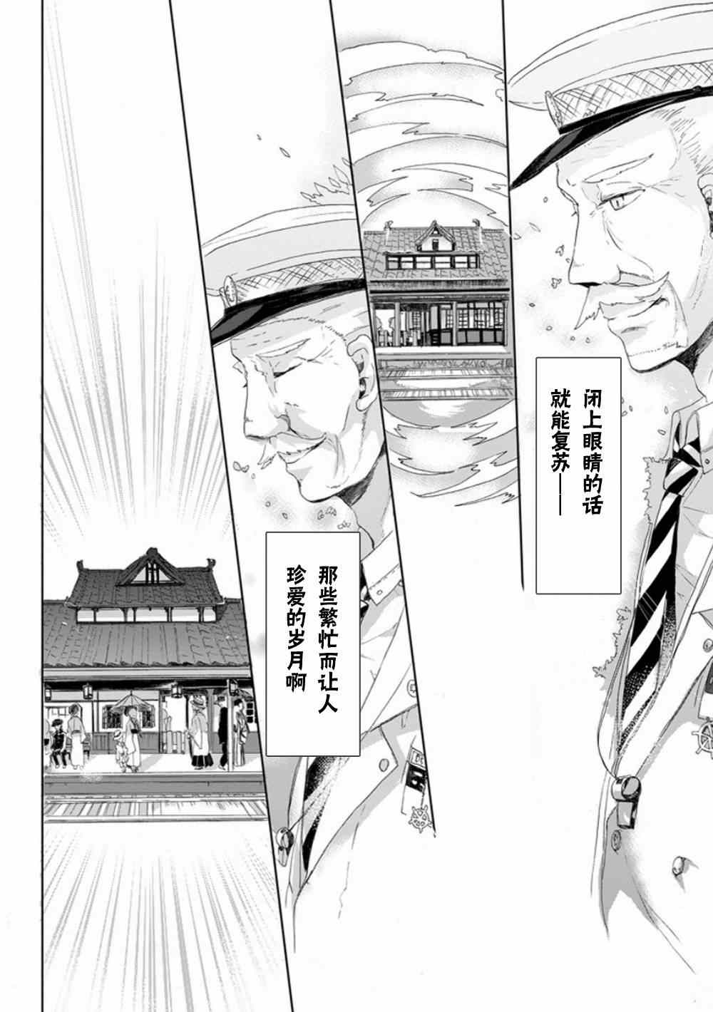 《初始的夜行列车》漫画 002集