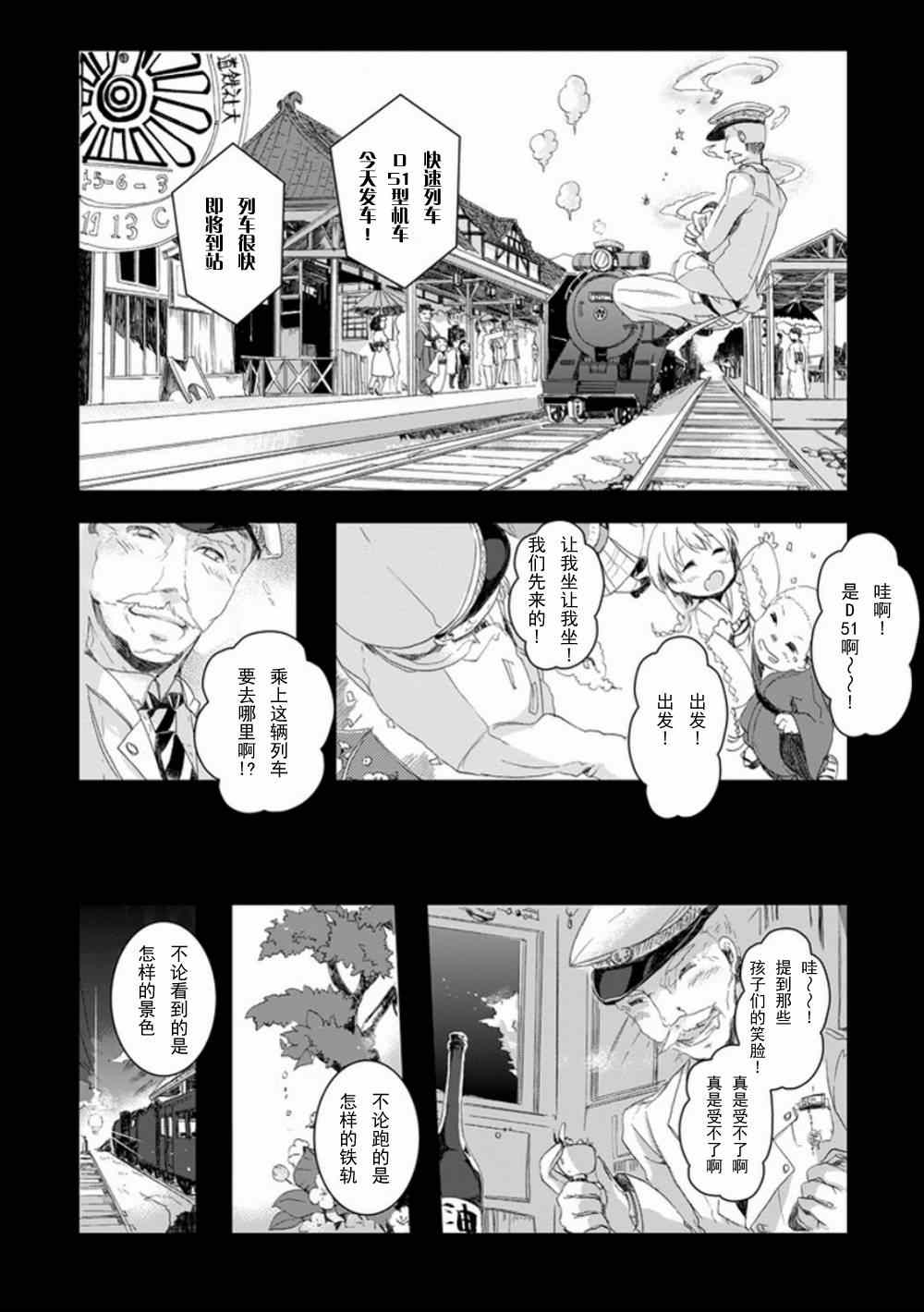 《初始的夜行列车》漫画 002集