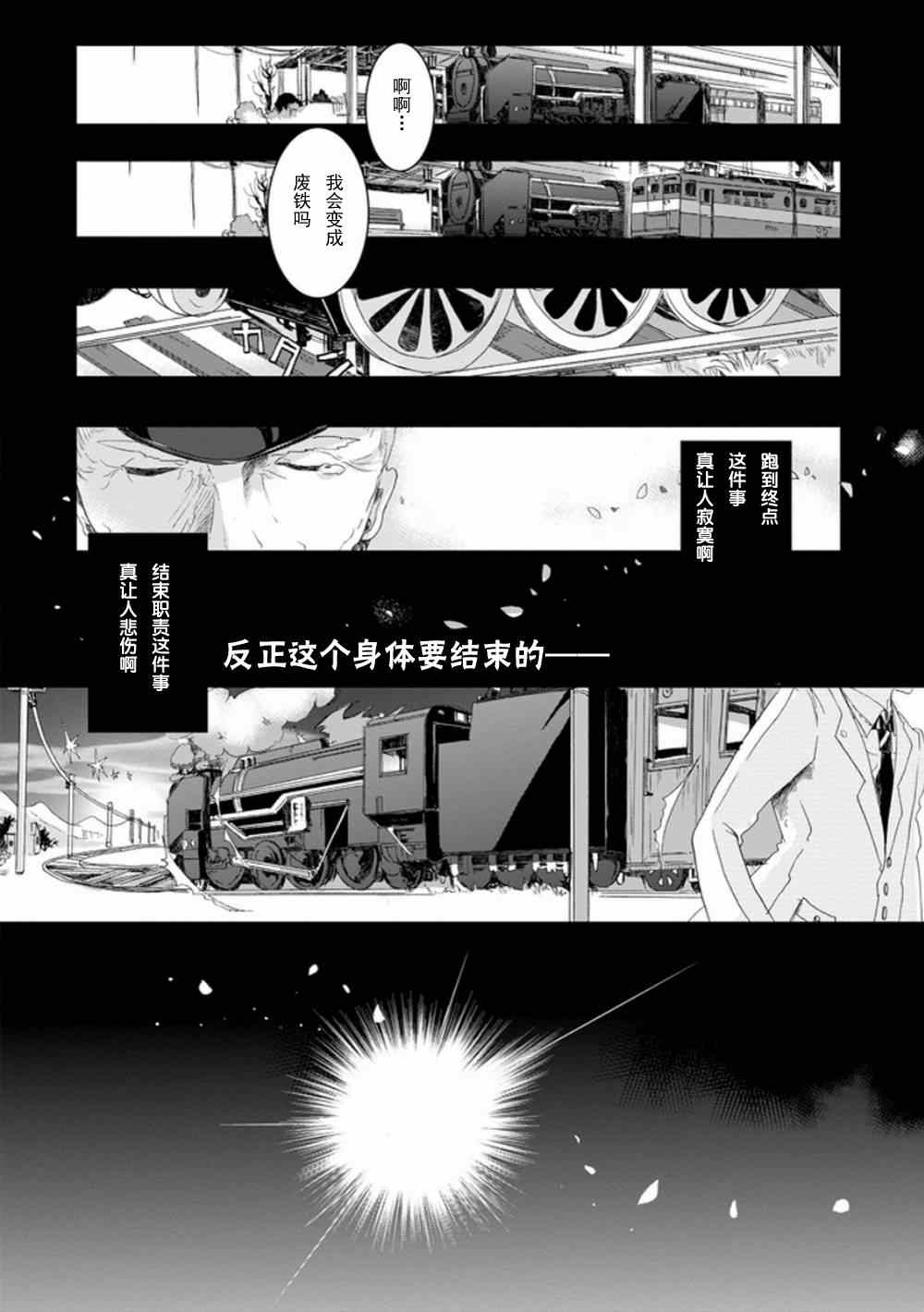 《初始的夜行列车》漫画 002集