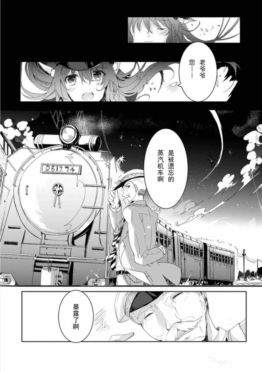 《初始的夜行列车》漫画 002集