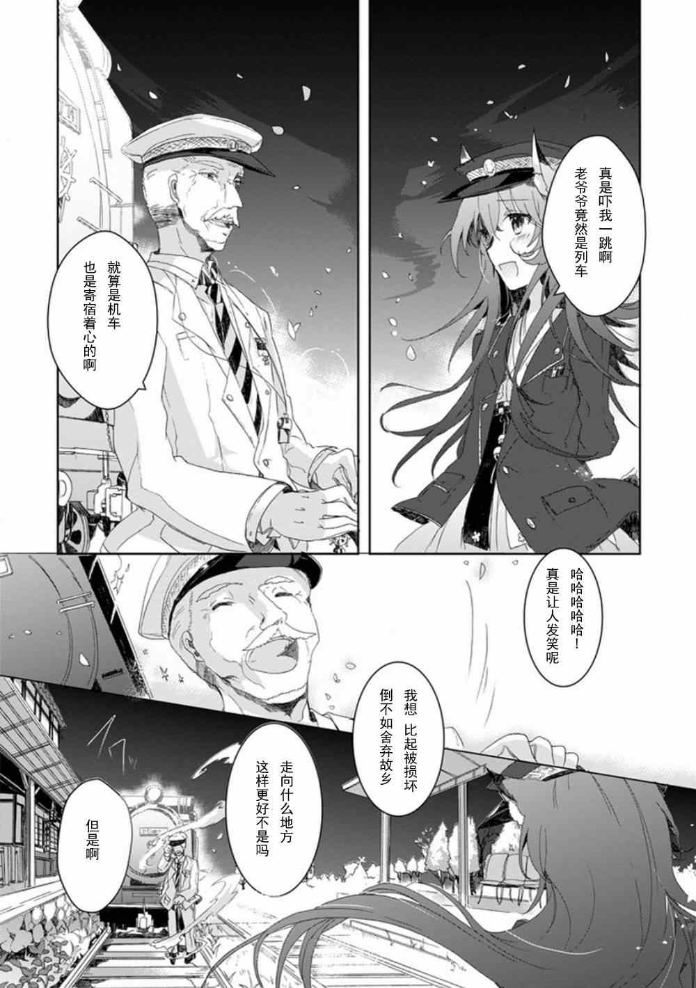 《初始的夜行列车》漫画 002集