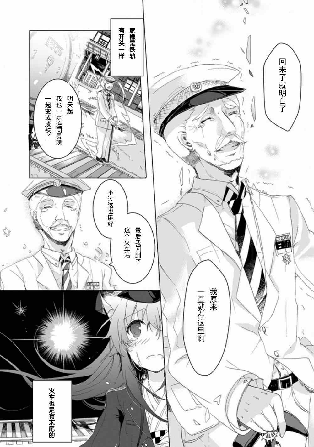 《初始的夜行列车》漫画 002集