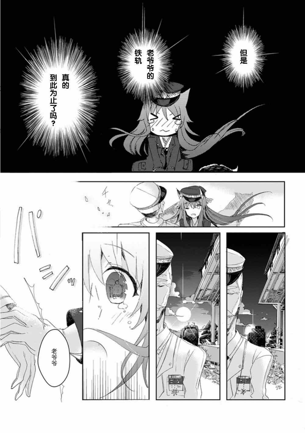 《初始的夜行列车》漫画 002集