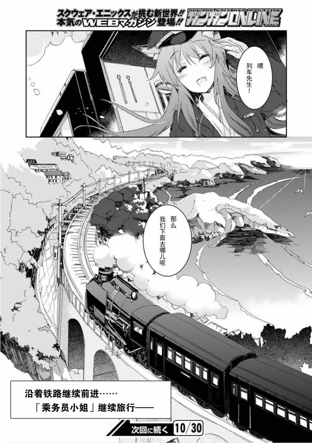 《初始的夜行列车》漫画 002集