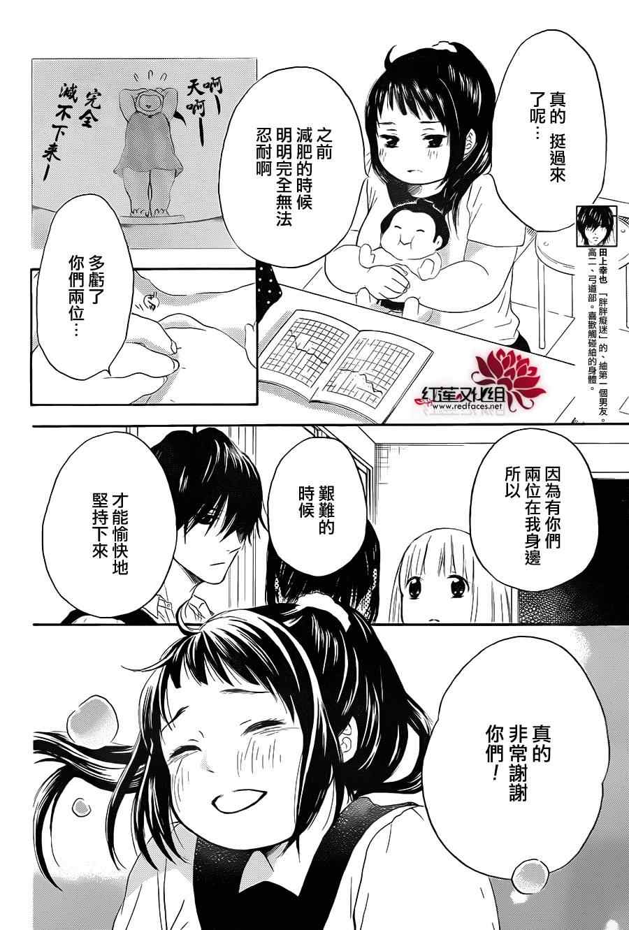 《胖胖的你》漫画 022集