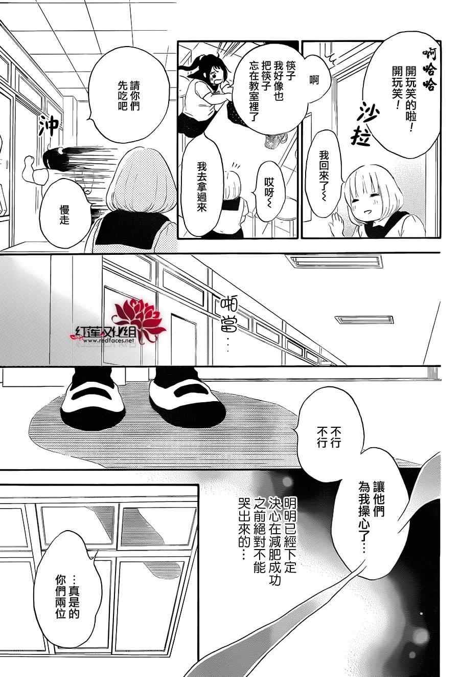 《胖胖的你》漫画 022集