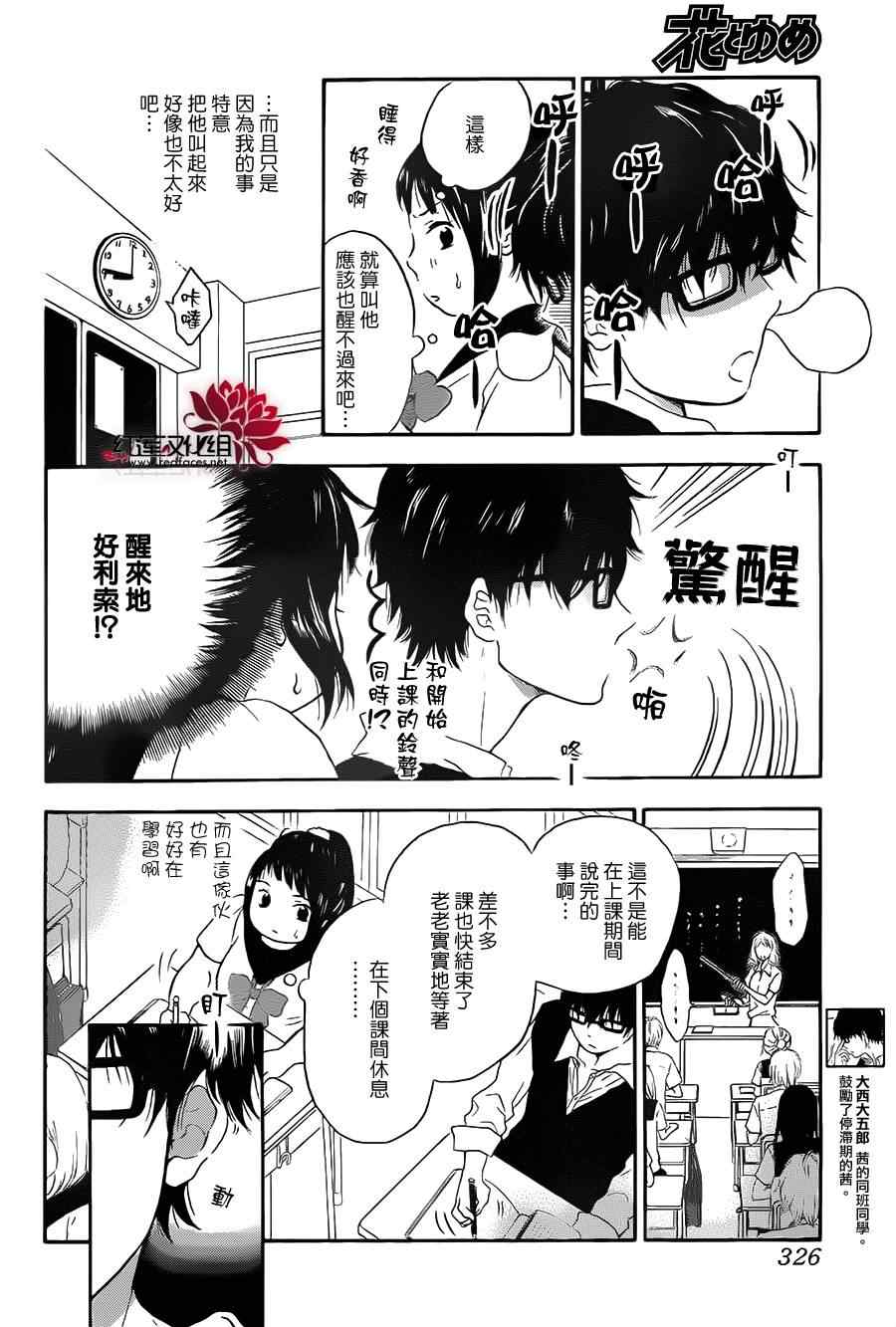 《胖胖的你》漫画 022集