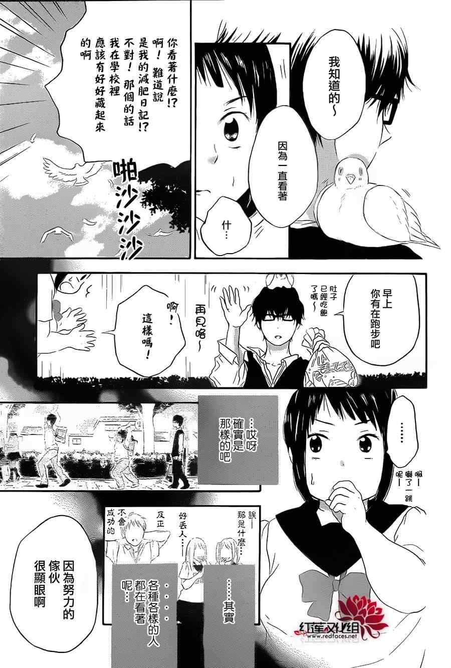 《胖胖的你》漫画 022集