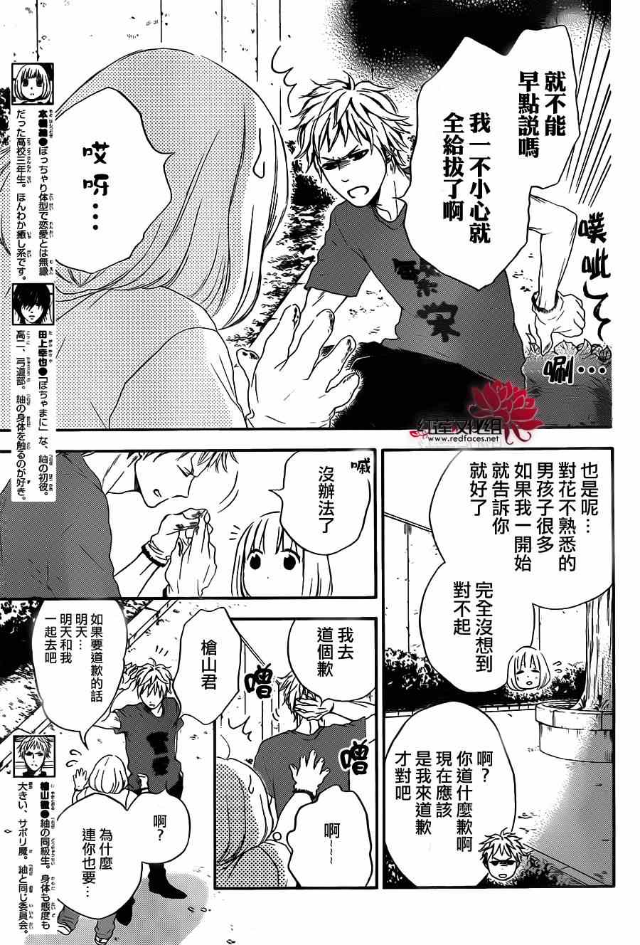 《胖胖的你》漫画 023集