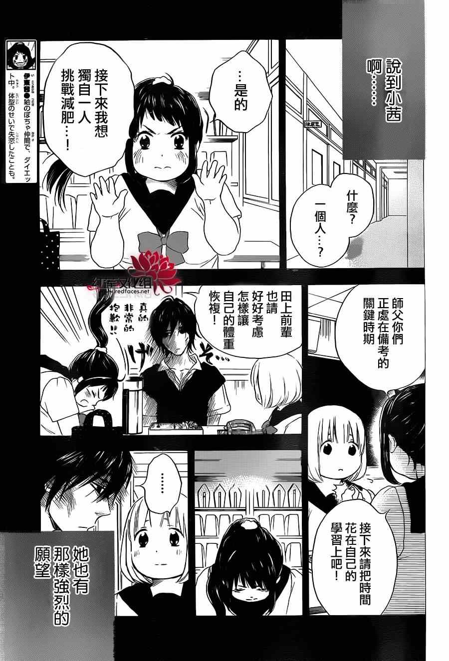 《胖胖的你》漫画 023集