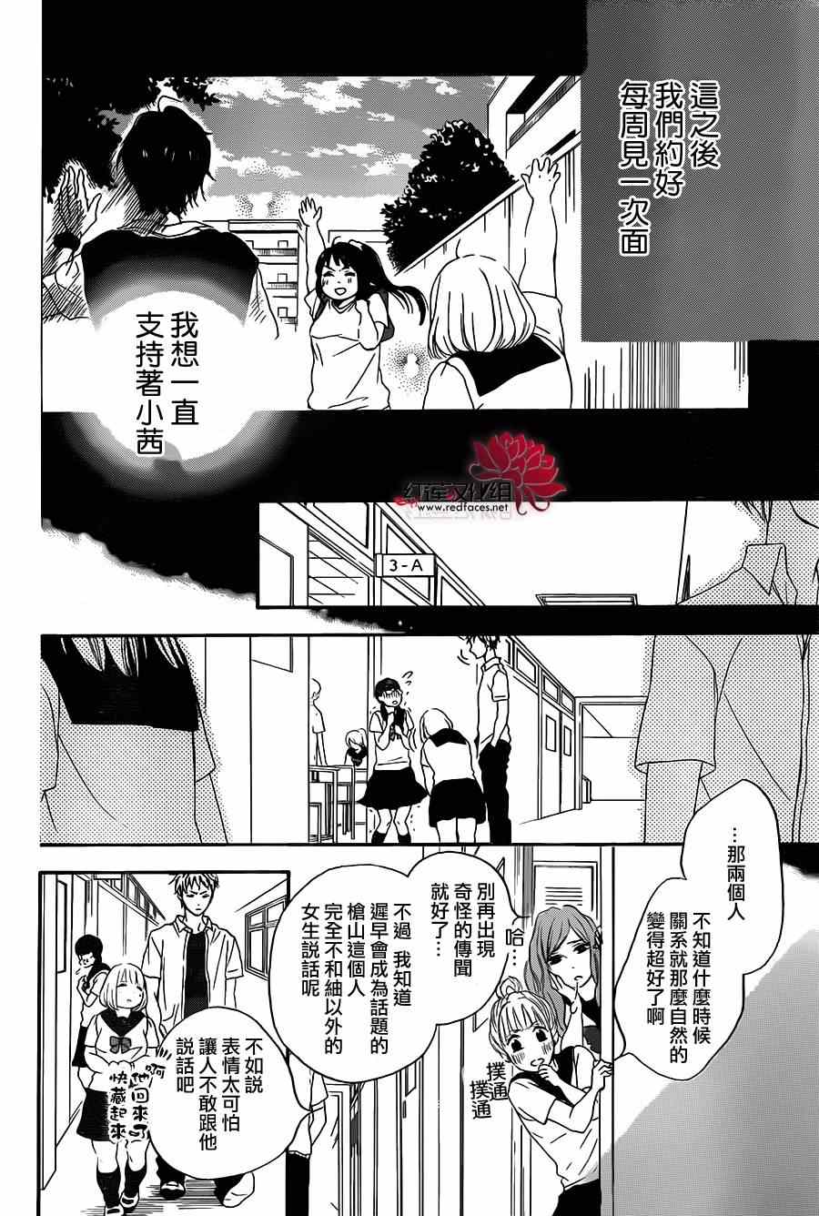 《胖胖的你》漫画 023集