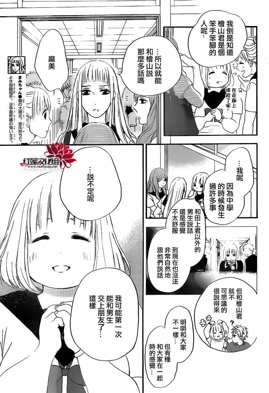 《胖胖的你》漫画 023集