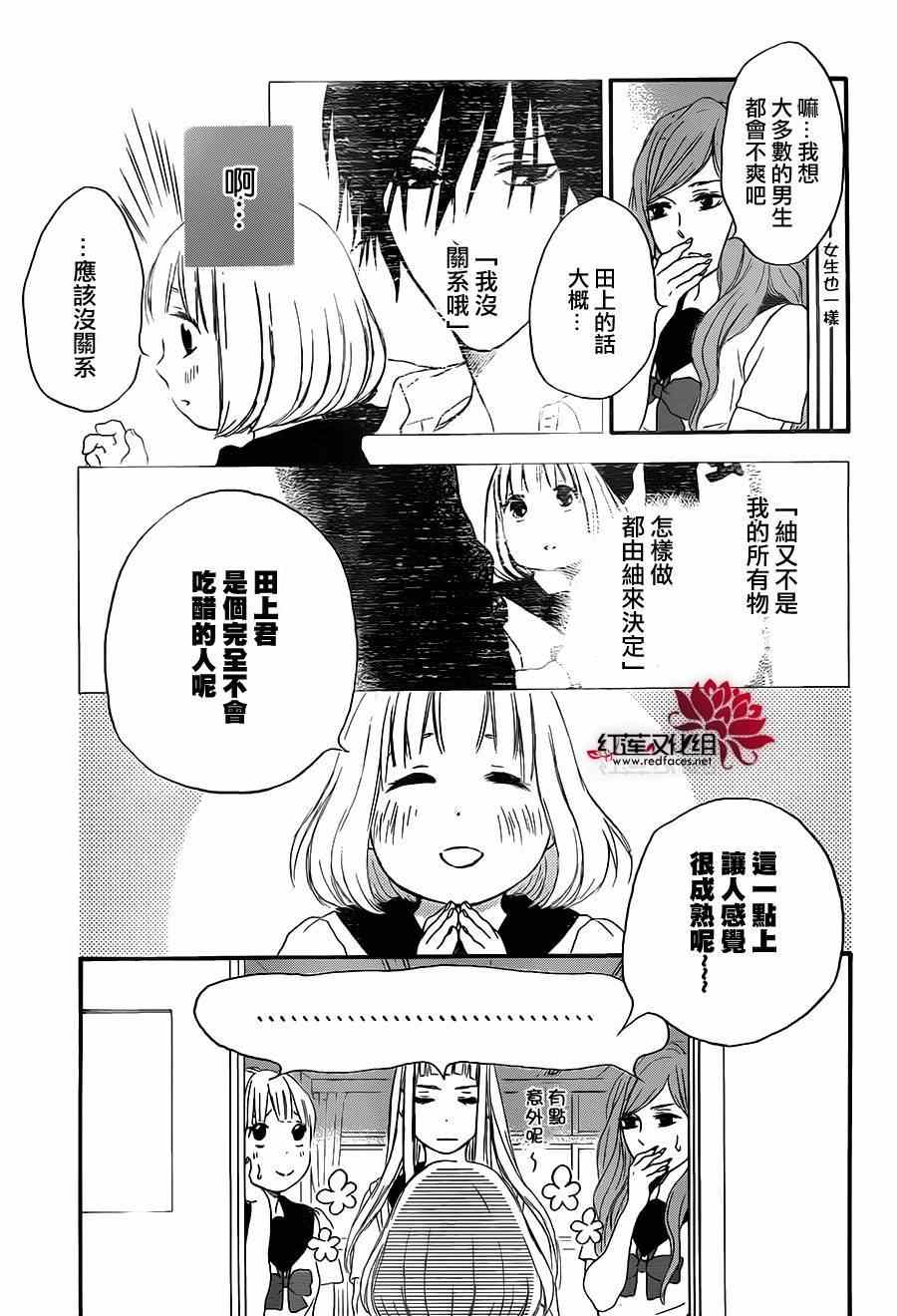 《胖胖的你》漫画 023集