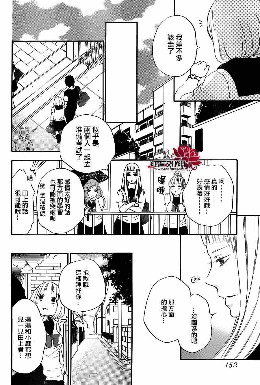 《胖胖的你》漫画 023集