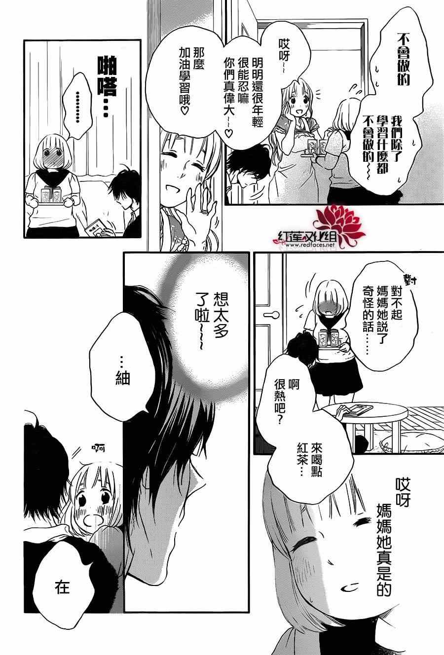 《胖胖的你》漫画 023集