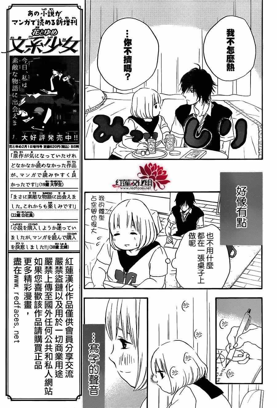 《胖胖的你》漫画 023集