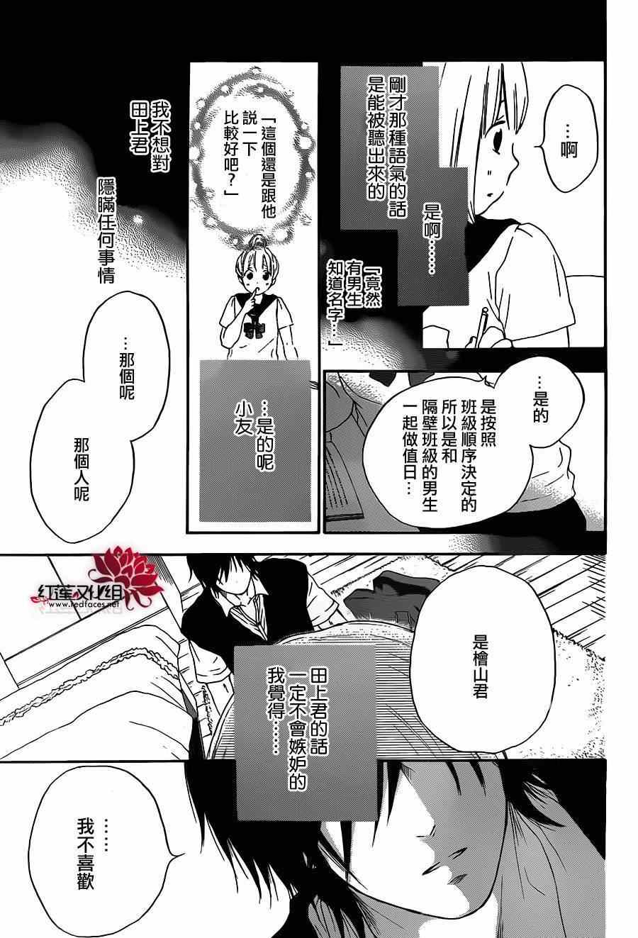 《胖胖的你》漫画 023集