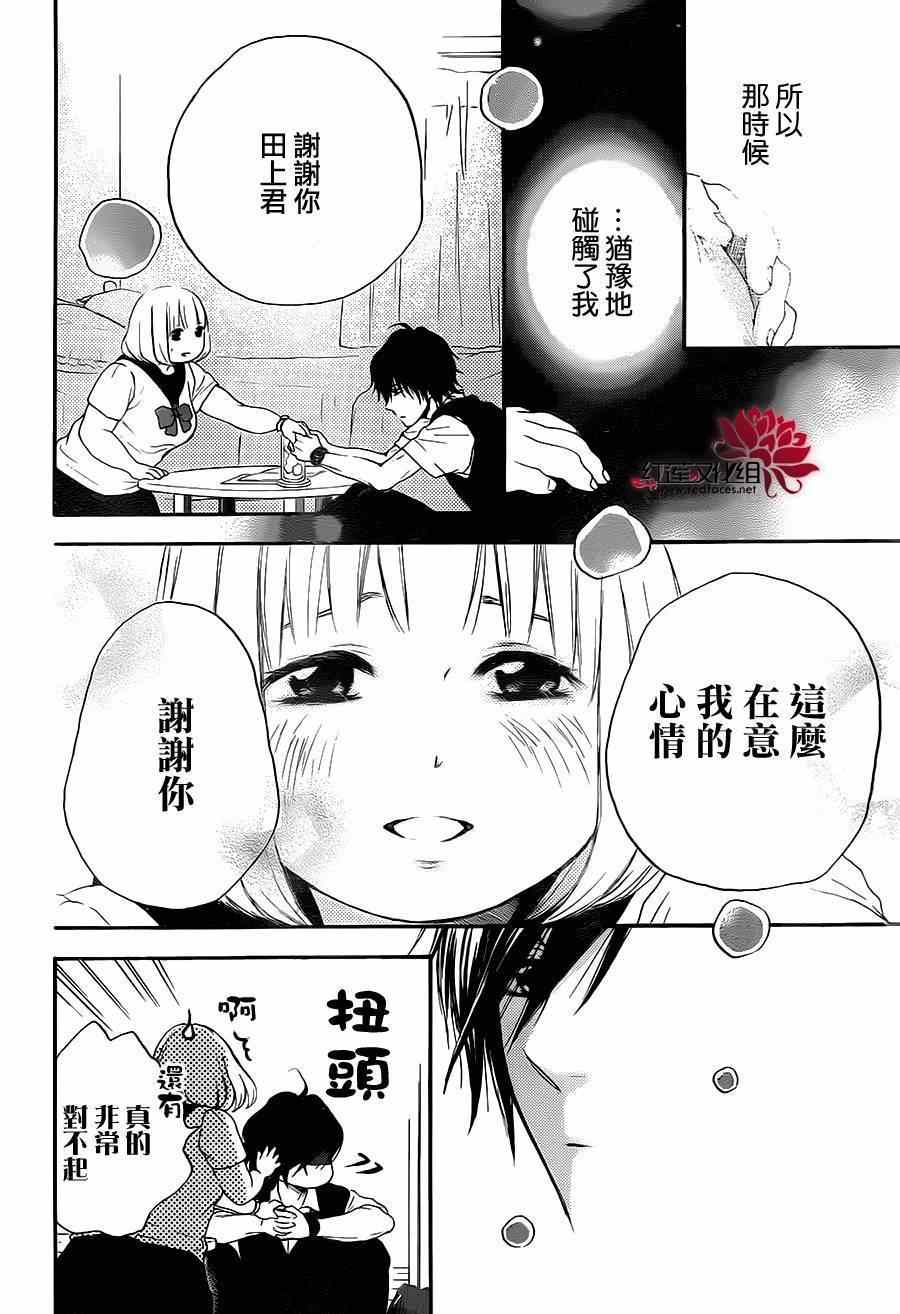 《胖胖的你》漫画 023集