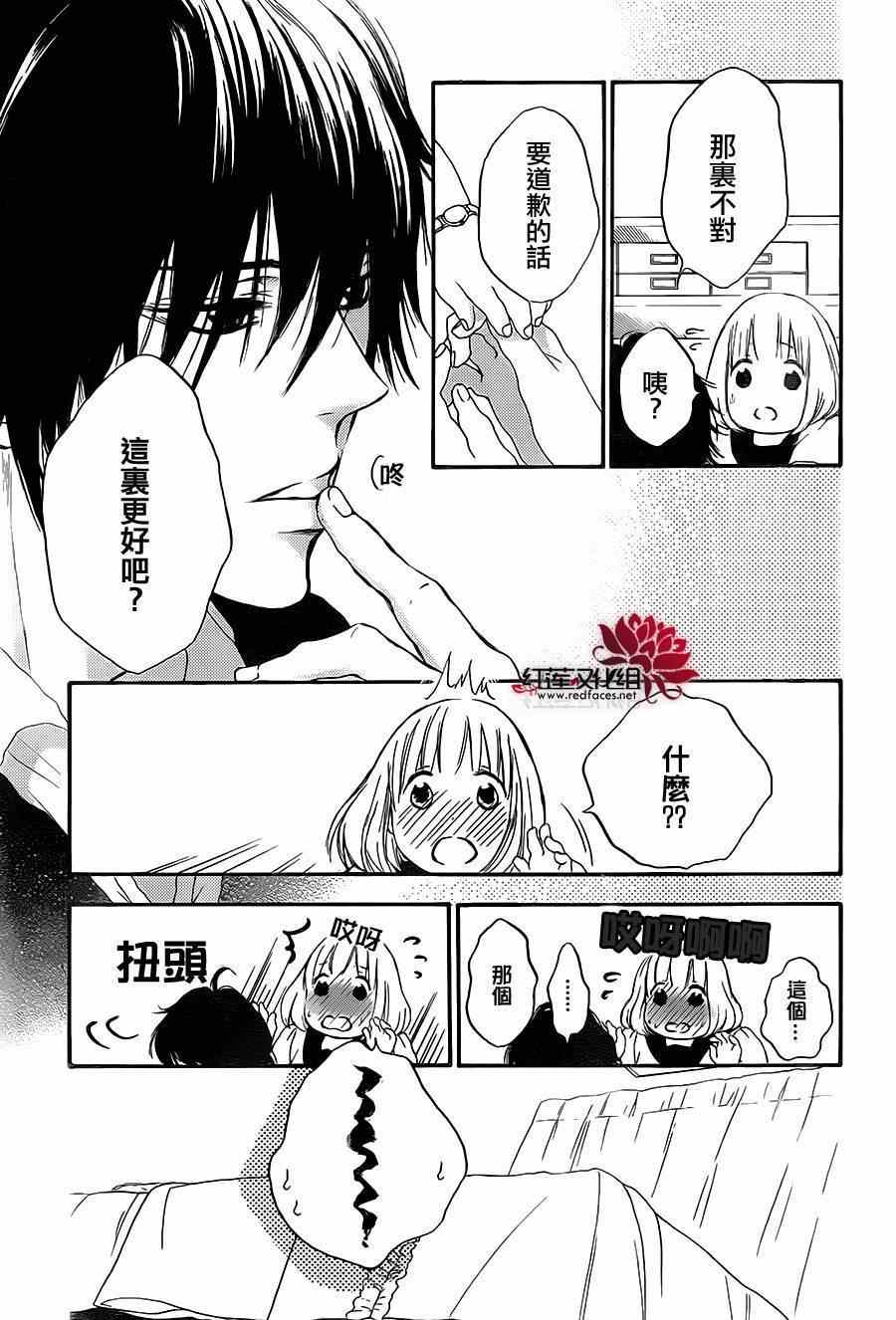 《胖胖的你》漫画 023集