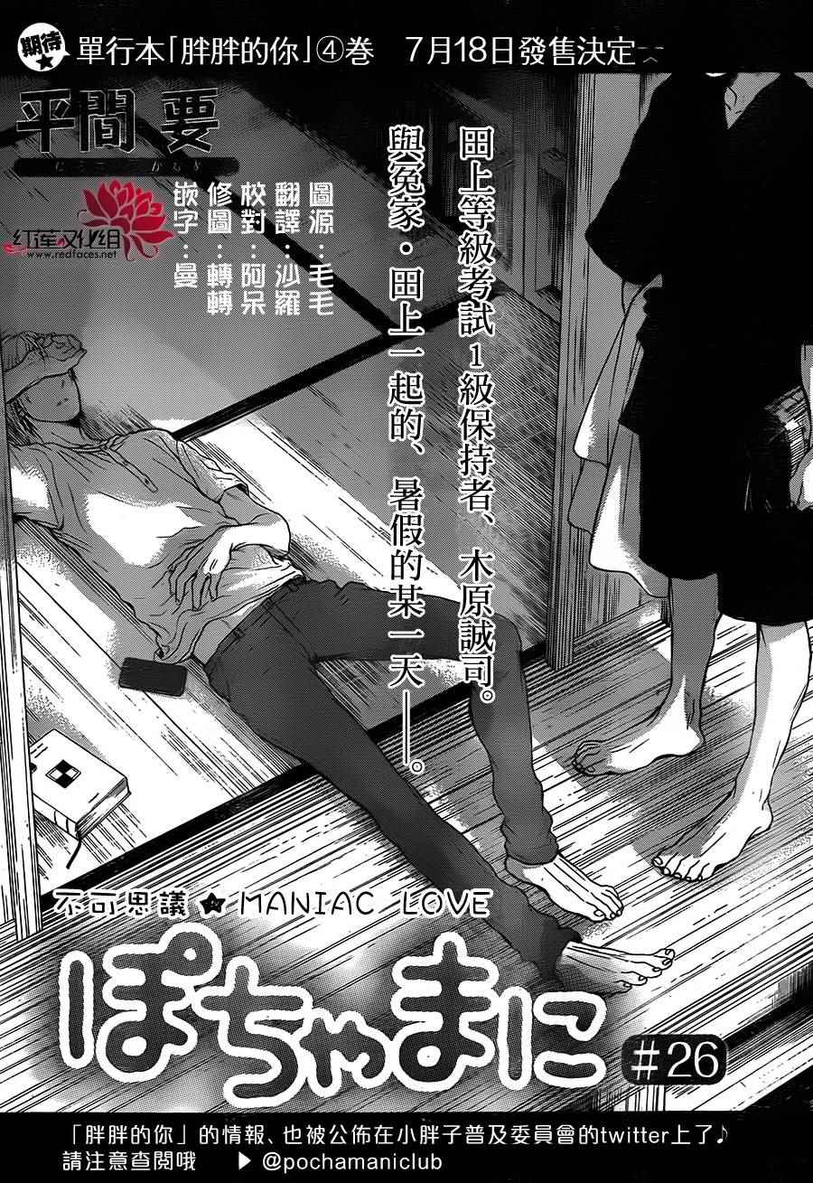 《胖胖的你》漫画 026话