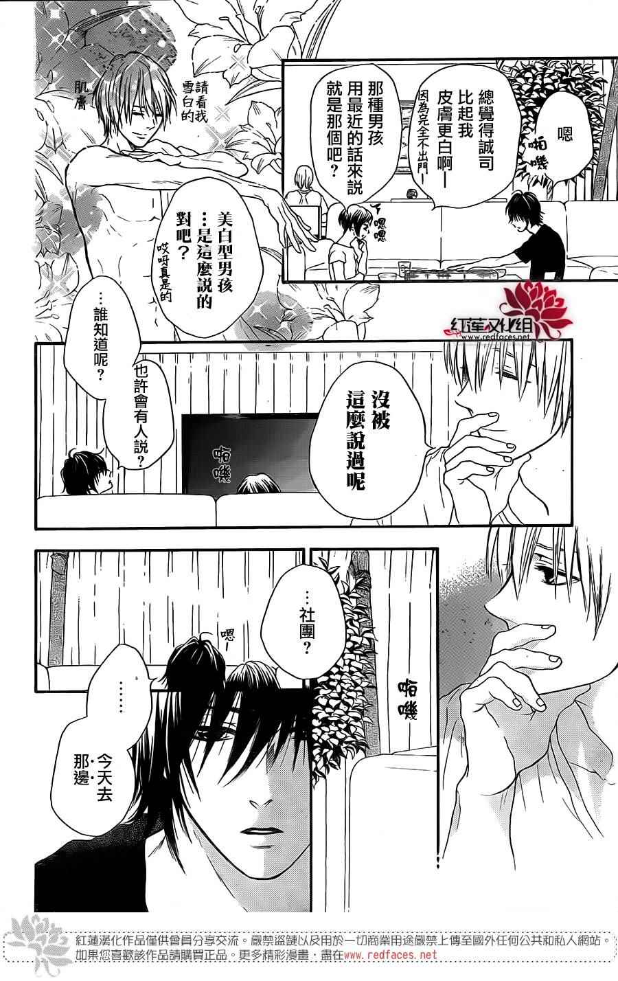 《胖胖的你》漫画 026话