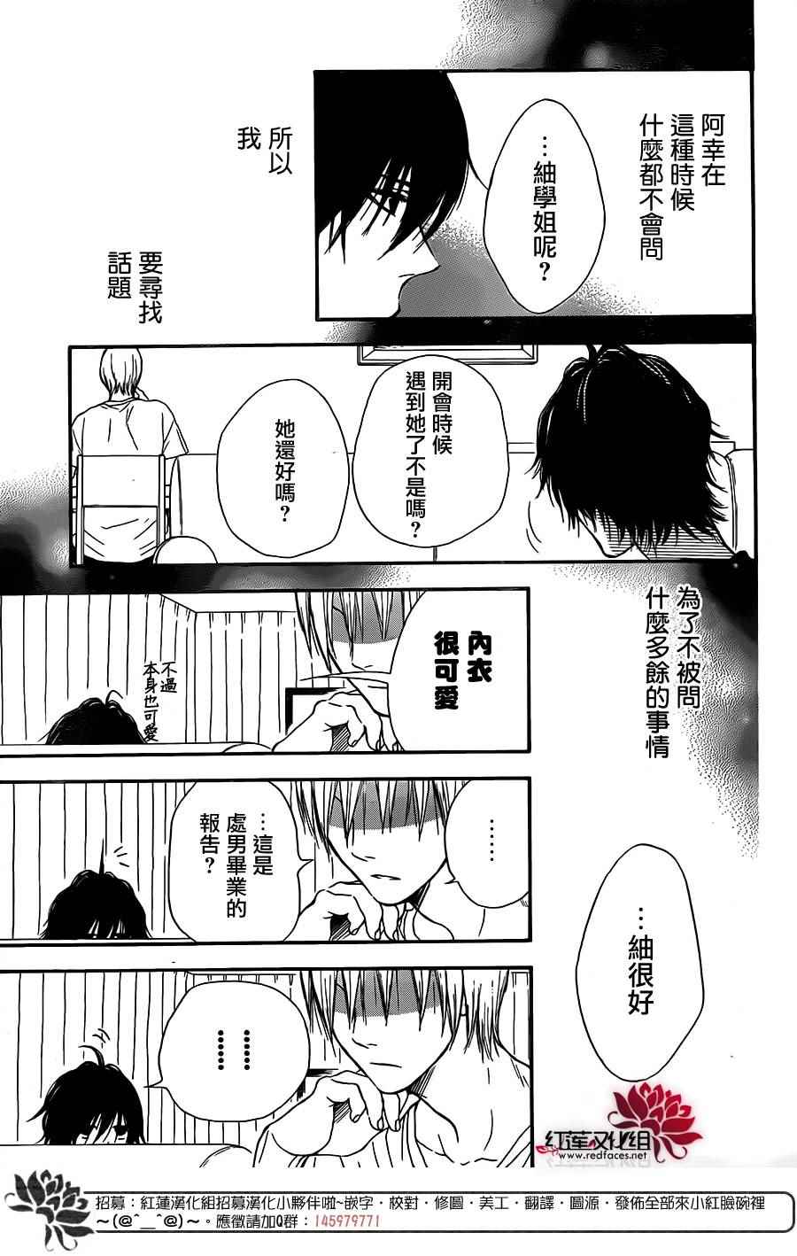 《胖胖的你》漫画 026话