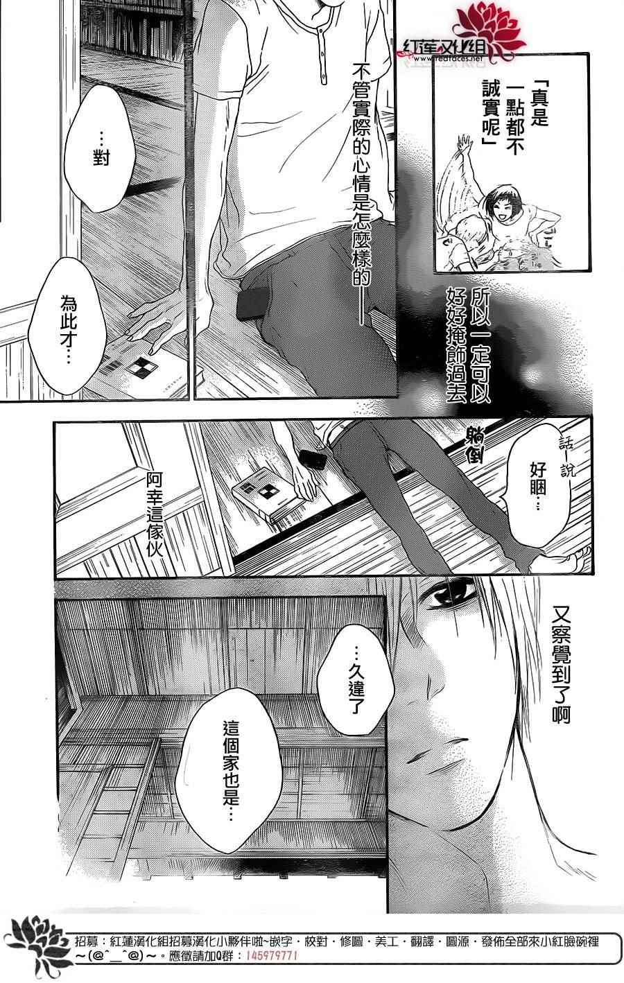 《胖胖的你》漫画 026话