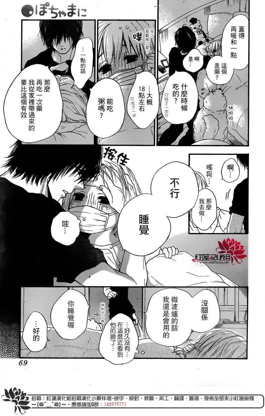 《胖胖的你》漫画 027话