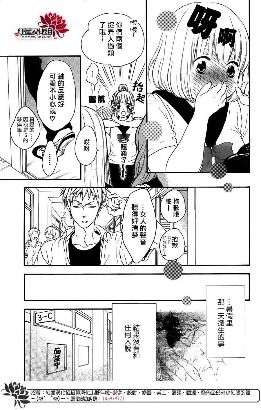 《胖胖的你》漫画 028话