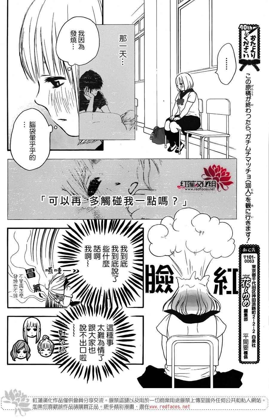 《胖胖的你》漫画 028话