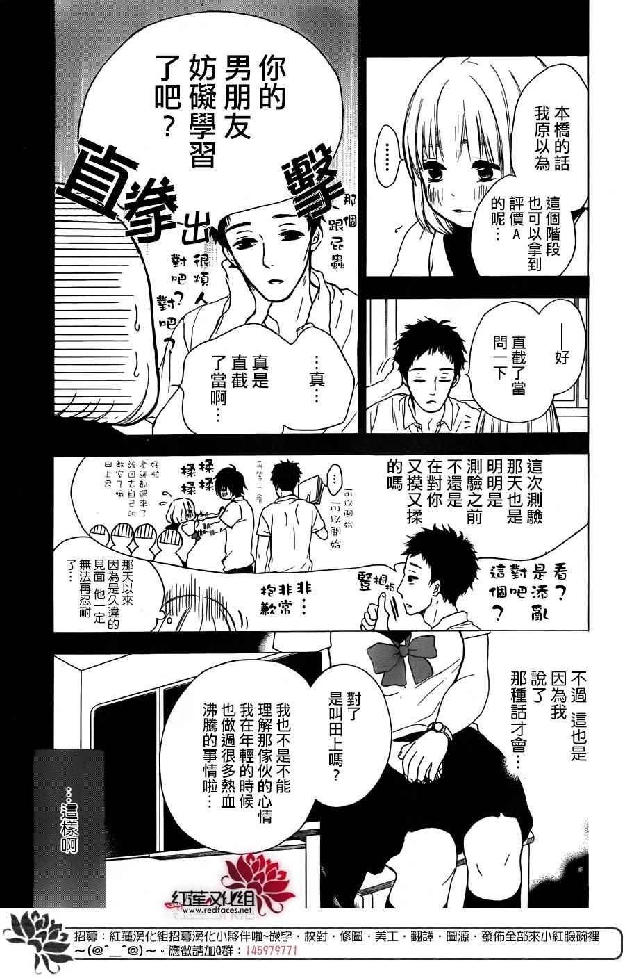 《胖胖的你》漫画 028话