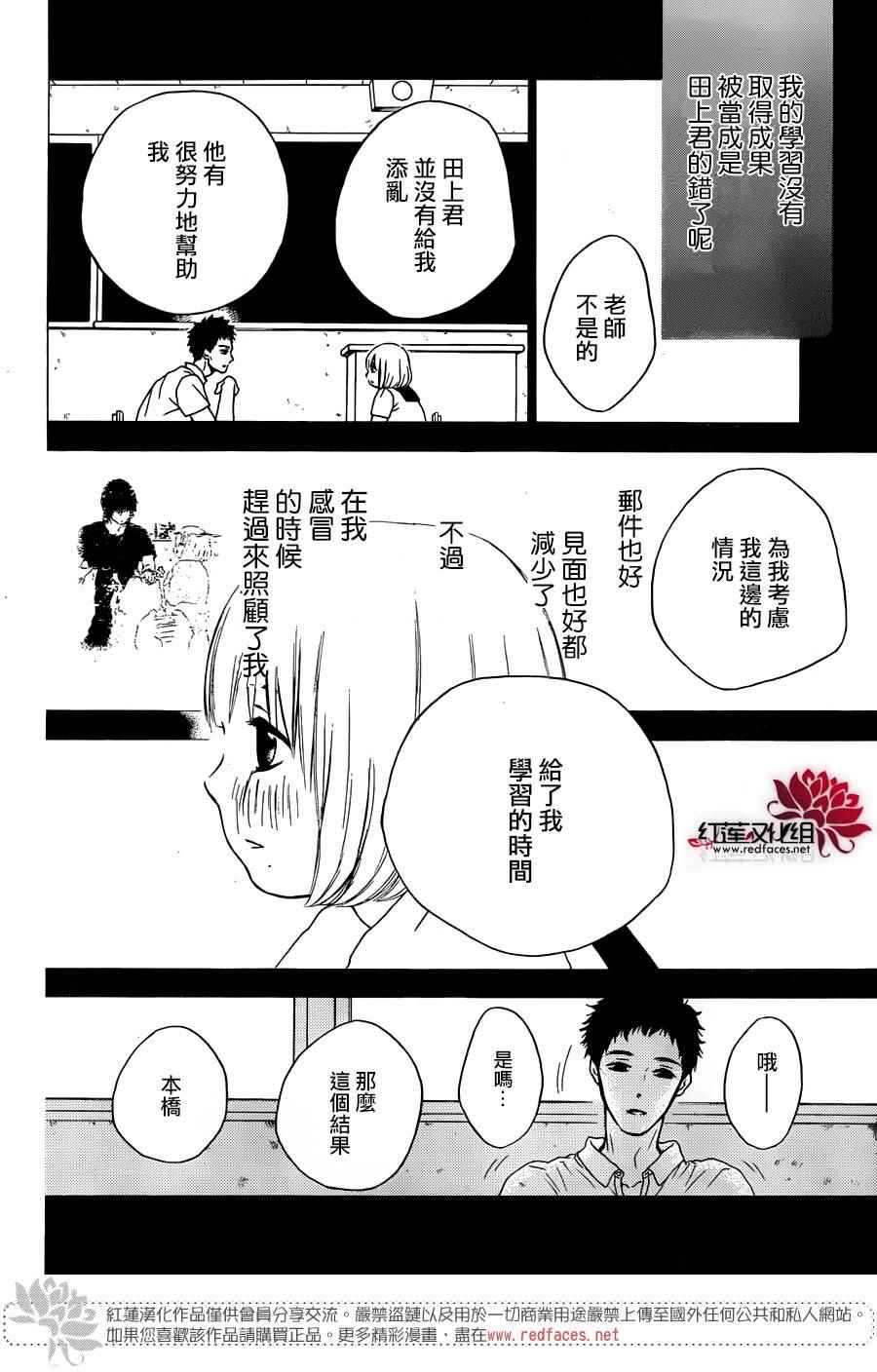 《胖胖的你》漫画 028话