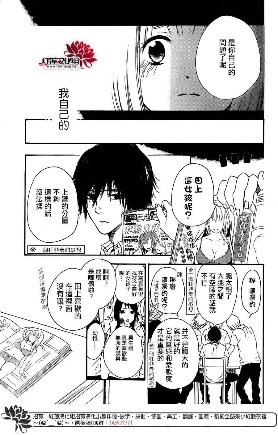 《胖胖的你》漫画 028话