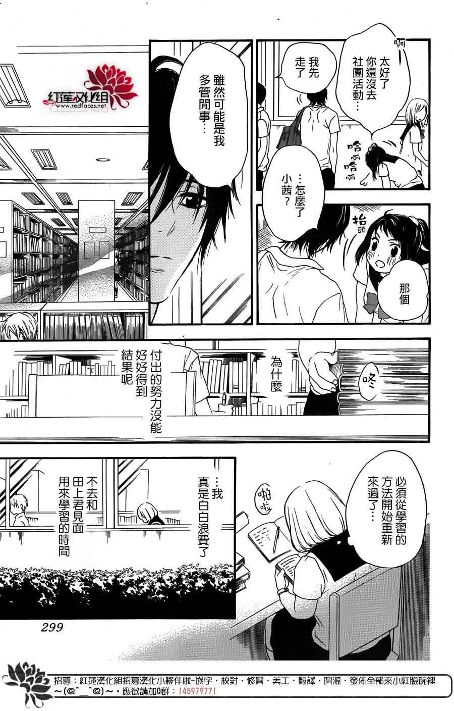 《胖胖的你》漫画 028话